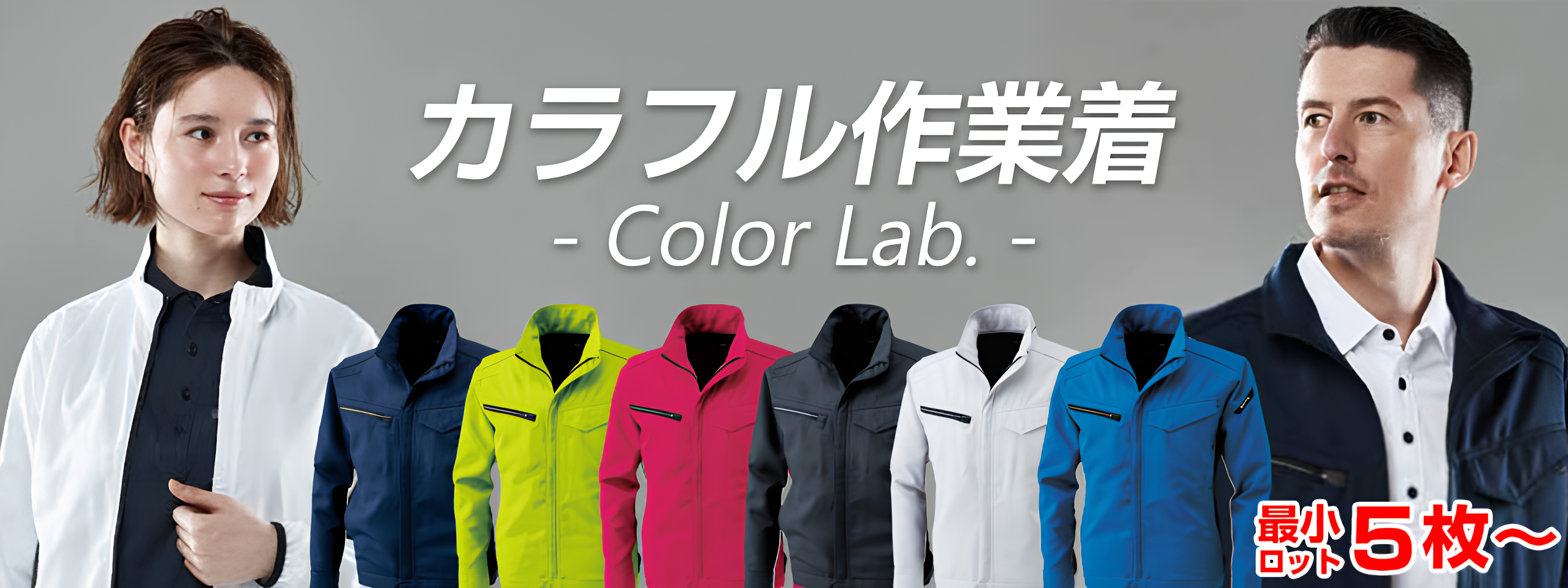 カラータイプ【作業着・作業服の通販専門店】